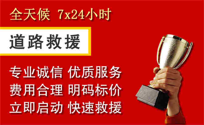 介休道路救援公司