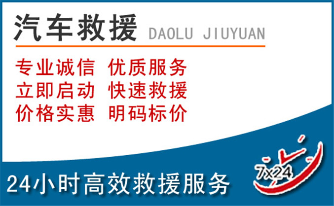 介休汽车救援 介休汽车救援