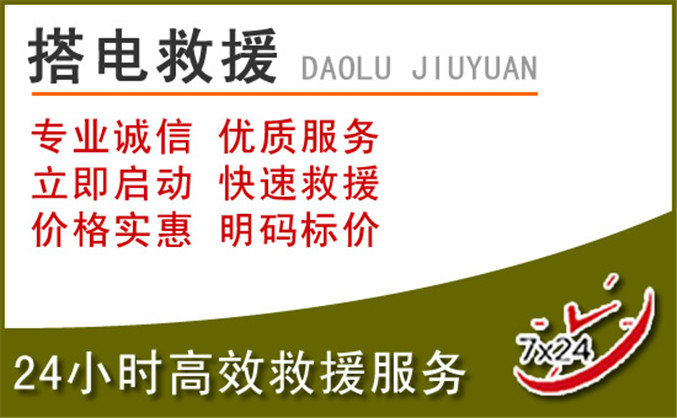 介休汽车道路救援