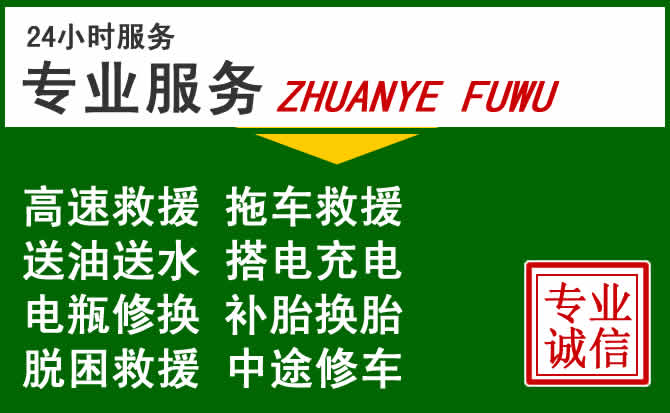 介休附近汽车道路救援