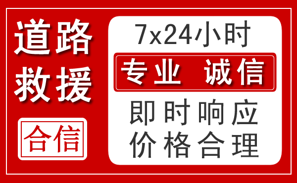 介休新能源汽车救援 介休新能源汽车救援